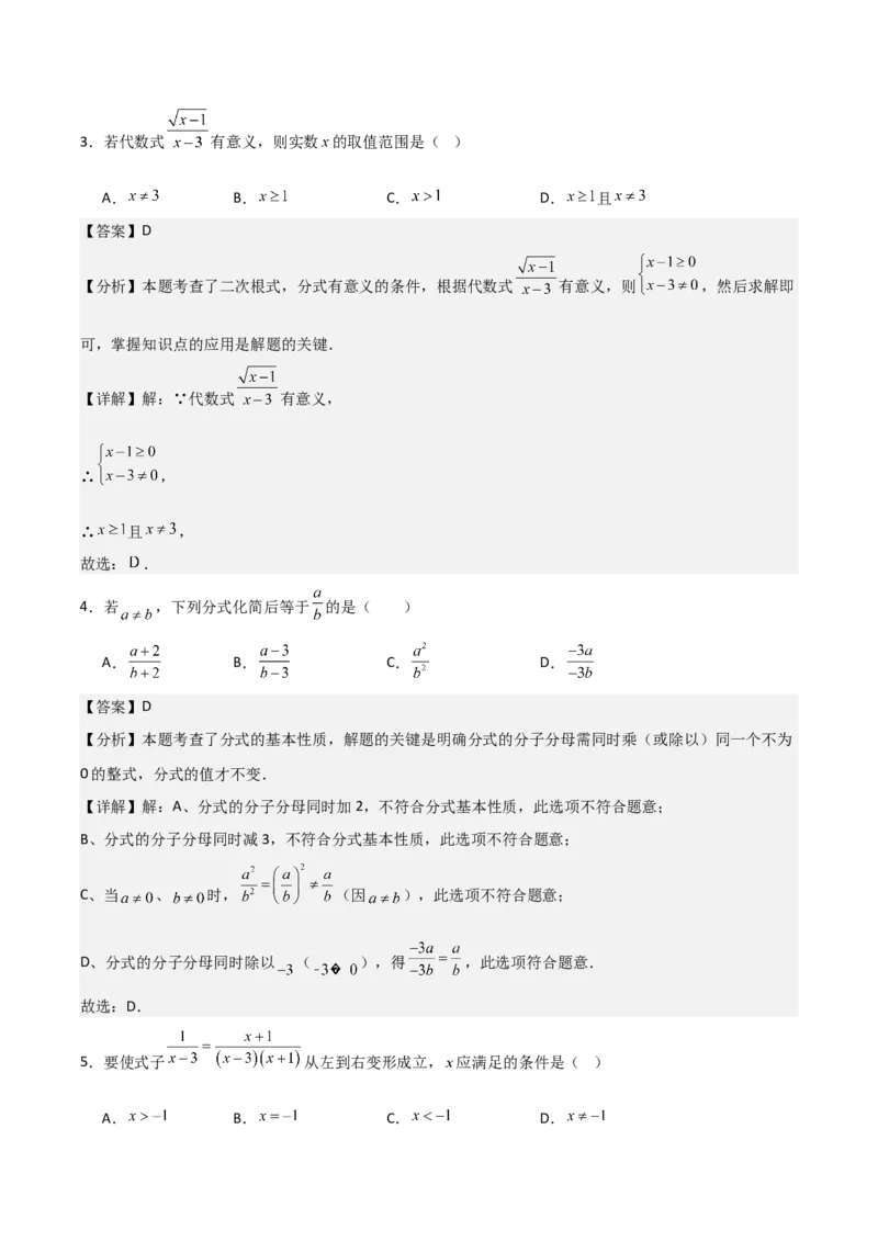 名师导航2026年中考数学一轮复习专题1.8分式及其运算（全国通用版）（解析版）_中考复习资料_语数英物化_2数学中考复习_2026年中考复习（更新中）