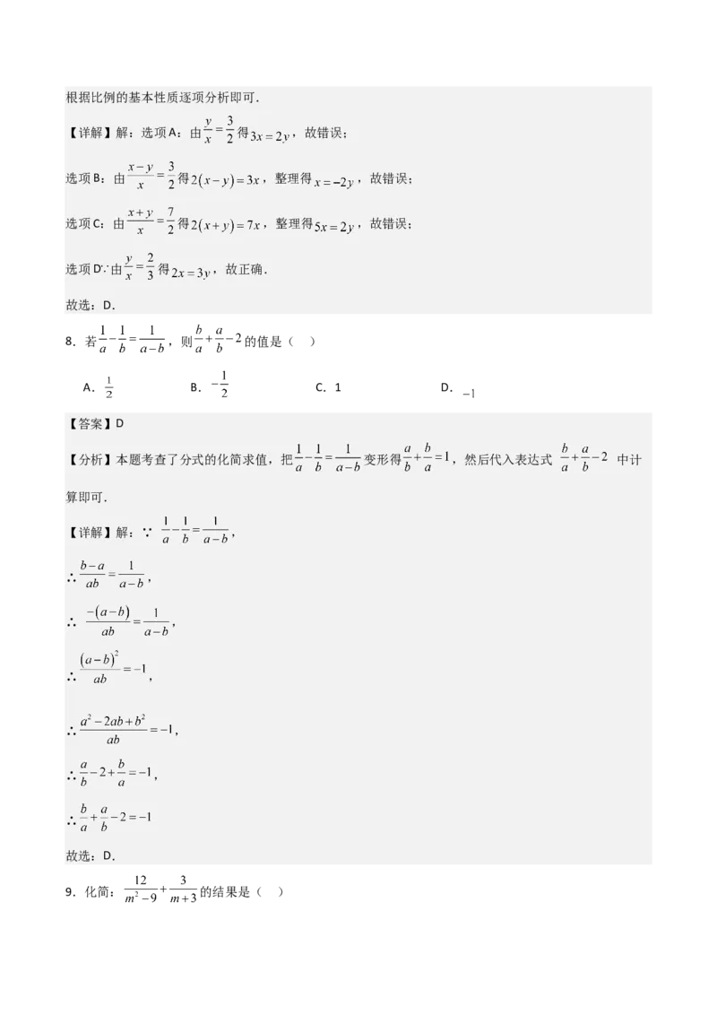 名师导航2026年中考数学一轮复习专题1.8分式及其运算（全国通用版）（解析版）_中考复习资料_语数英物化_2数学中考复习_2026年中考复习（更新中）