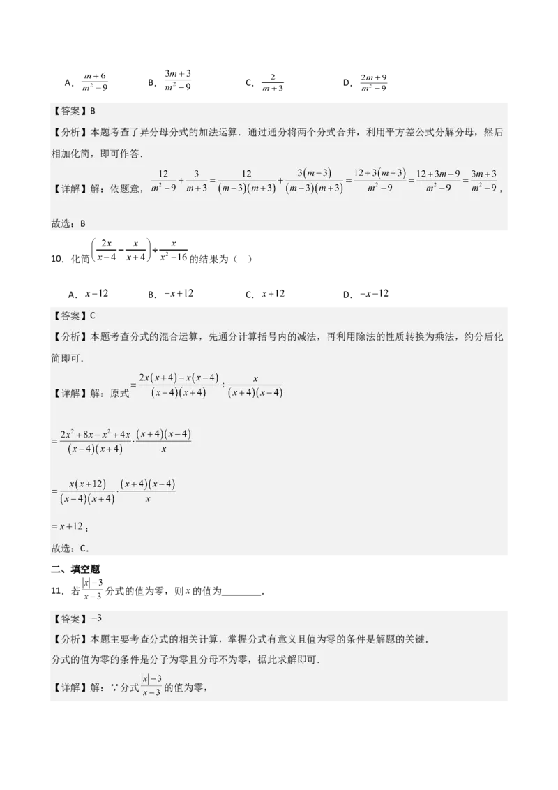 名师导航2026年中考数学一轮复习专题1.8分式及其运算（全国通用版）（解析版）_中考复习资料_语数英物化_2数学中考复习_2026年中考复习（更新中）