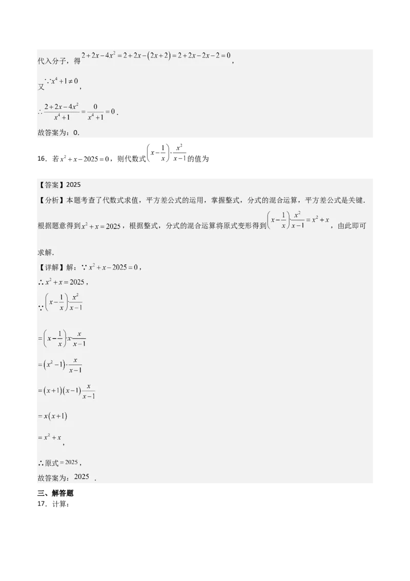 名师导航2026年中考数学一轮复习专题1.8分式及其运算（全国通用版）（解析版）_中考复习资料_语数英物化_2数学中考复习_2026年中考复习（更新中）