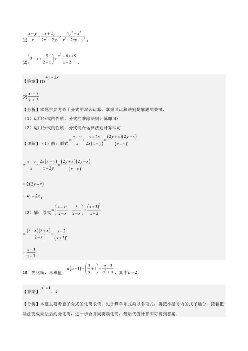 名师导航2026年中考数学一轮复习专题1.8分式及其运算（全国通用版）（解析版）_中考复习资料_语数英物化_2数学中考复习_2026年中考复习（更新中）
