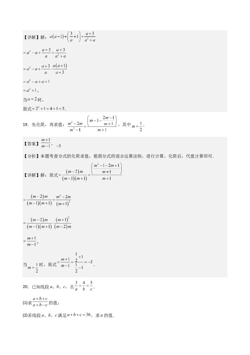 名师导航2026年中考数学一轮复习专题1.8分式及其运算（全国通用版）（解析版）_中考复习资料_语数英物化_2数学中考复习_2026年中考复习（更新中）
