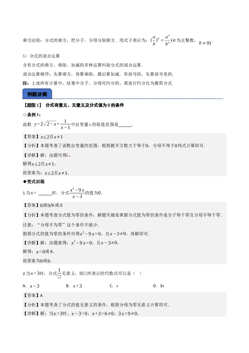 名师导航2026年中考数学一轮复习专题1.8分式及其运算（全国通用版）（解析版）_中考复习资料_语数英物化_2数学中考复习_2026年中考复习（更新中）