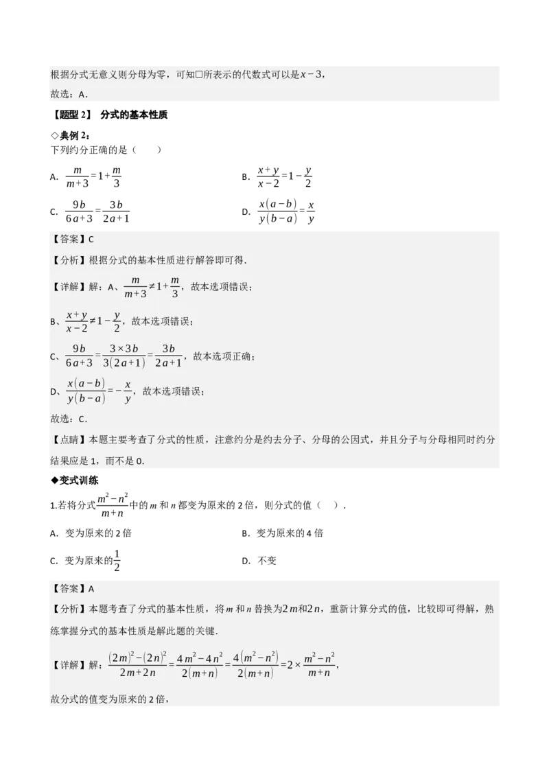 名师导航2026年中考数学一轮复习专题1.8分式及其运算（全国通用版）（解析版）_中考复习资料_语数英物化_2数学中考复习_2026年中考复习（更新中）