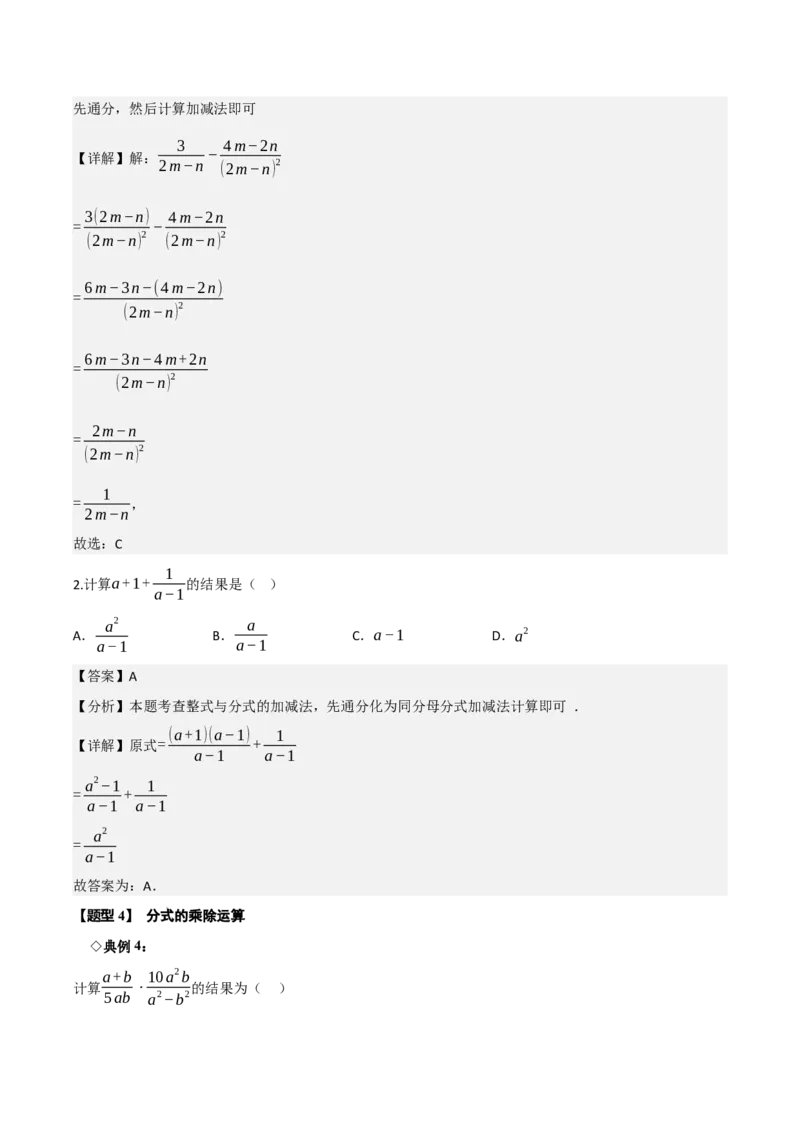 名师导航2026年中考数学一轮复习专题1.8分式及其运算（全国通用版）（解析版）_中考复习资料_语数英物化_2数学中考复习_2026年中考复习（更新中）