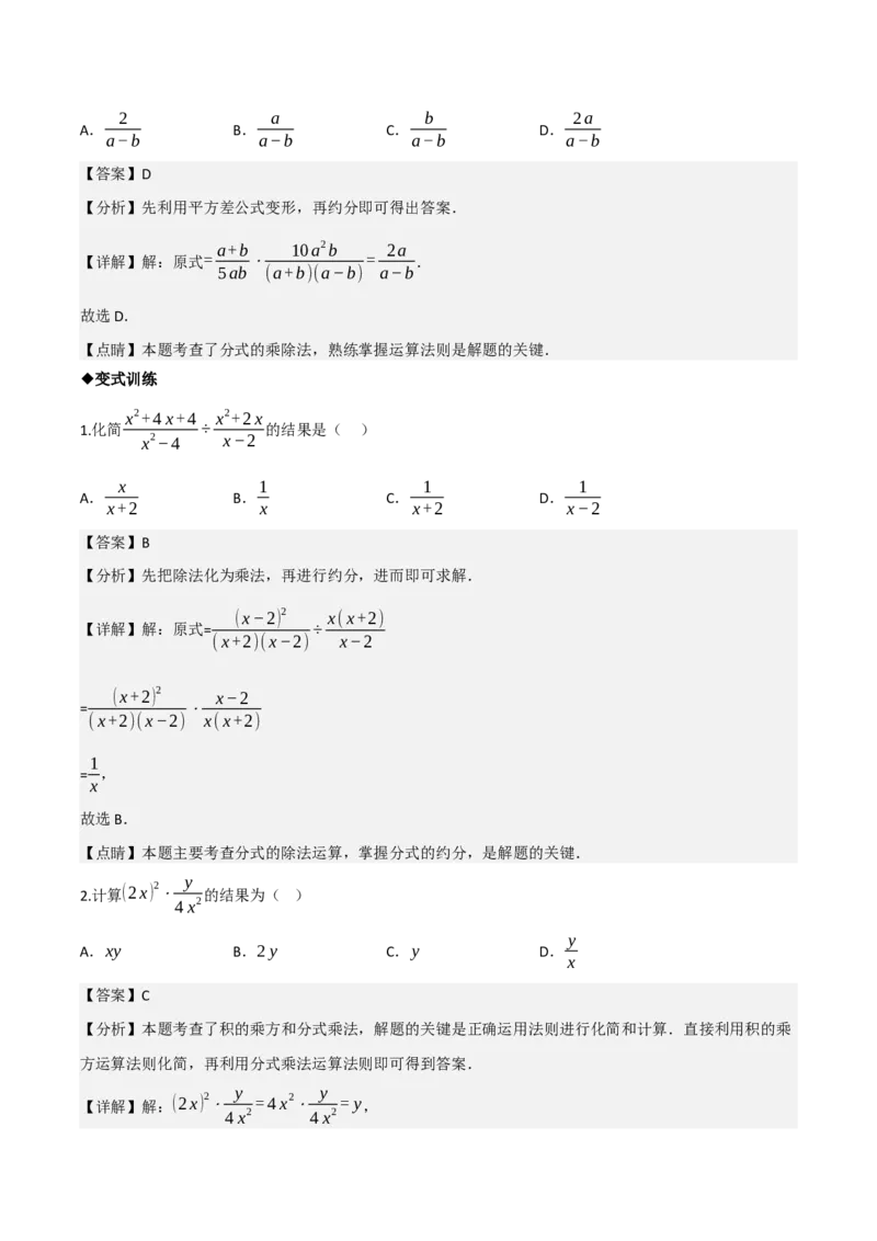 名师导航2026年中考数学一轮复习专题1.8分式及其运算（全国通用版）（解析版）_中考复习资料_语数英物化_2数学中考复习_2026年中考复习（更新中）