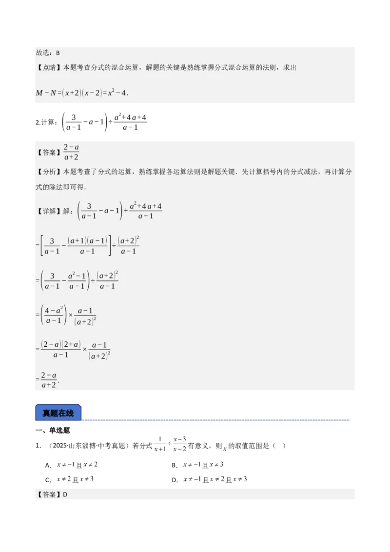 名师导航2026年中考数学一轮复习专题1.8分式及其运算（全国通用版）（解析版）_中考复习资料_语数英物化_2数学中考复习_2026年中考复习（更新中）