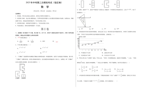 数学（宿迁卷）（考试版A3）_中考复习资料_语数英物化_2数学中考复习_赠送：2025中考模拟题_2025年数学二模_数学（江苏宿迁卷）-2025年中考第二次全真模拟题