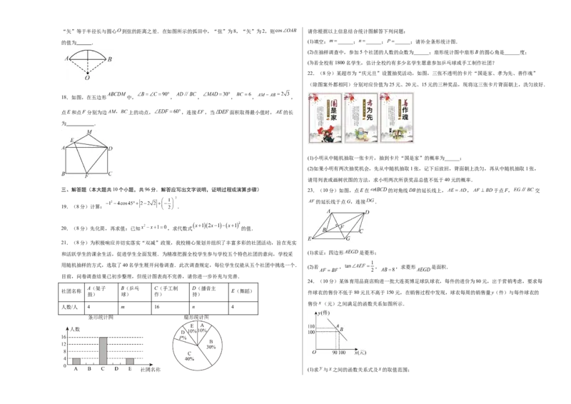 数学（宿迁卷）（考试版A3）_中考复习资料_语数英物化_2数学中考复习_赠送：2025中考模拟题_2025年数学二模_数学（江苏宿迁卷）-2025年中考第二次全真模拟题