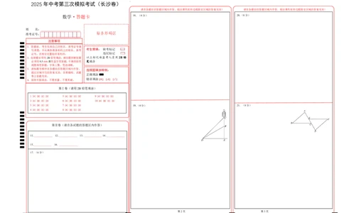 数学（湖南长沙卷）（答题卡）_中考复习资料_语数英物化_2数学中考复习_赠送：2025中考模拟题_2025年数学三模_数学（湖南长沙卷）-2025年中考第三次模拟考试