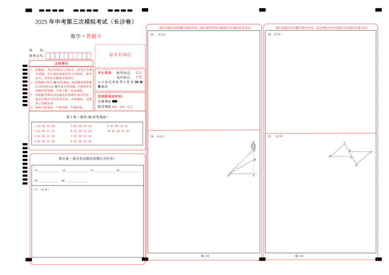 数学（湖南长沙卷）（答题卡）_中考复习资料_语数英物化_2数学中考复习_赠送：2025中考模拟题_2025年数学三模_数学（湖南长沙卷）-2025年中考第三次模拟考试