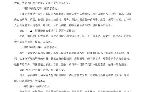 备战2024中考语文作文分类押题青春励志类（文题+详解+范文）_中考复习资料_语数英物化_1语文中考复习_2024年中考资料_专项复习资料