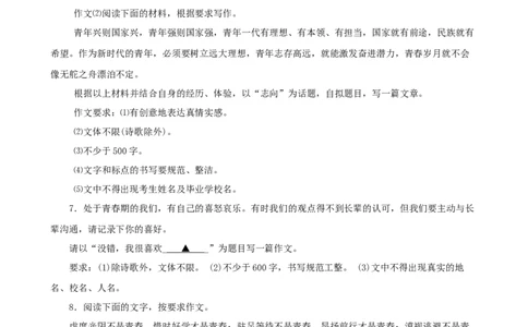 备战2024中考语文作文分类押题青春励志类（文题+详解+范文）_中考复习资料_语数英物化_1语文中考复习_2024年中考资料_专项复习资料