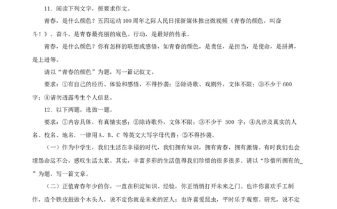 备战2024中考语文作文分类押题青春励志类（文题+详解+范文）_中考复习资料_语数英物化_1语文中考复习_2024年中考资料_专项复习资料