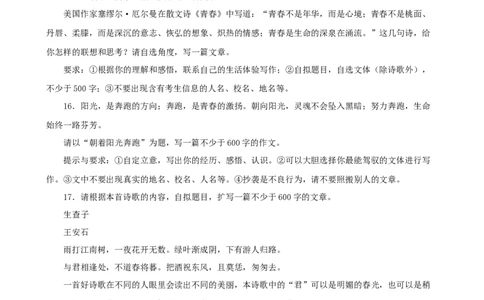 备战2024中考语文作文分类押题青春励志类（文题+详解+范文）_中考复习资料_语数英物化_1语文中考复习_2024年中考资料_专项复习资料