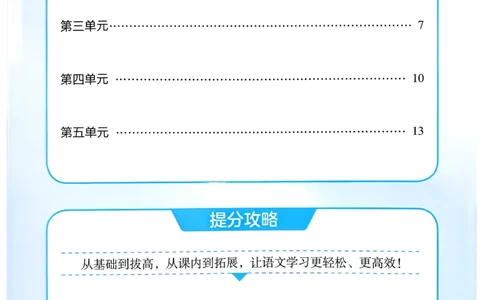 26春六年级下册四星学霸-语文人教-考点提分手册_2026春小学教辅大合集_9-26春《经纶学霸》系列_26春《四星学霸》系列_26春《四星学霸》语文1-6年级下册