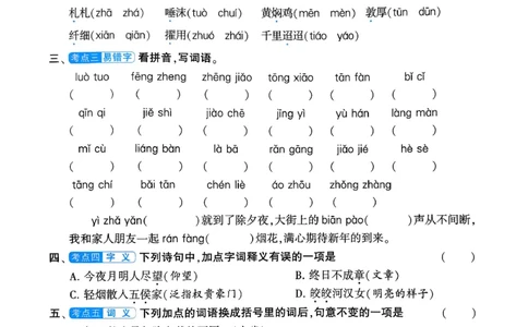 26春六年级下册四星学霸-语文人教-考点提分手册_2026春小学教辅大合集_9-26春《经纶学霸》系列_26春《四星学霸》系列_26春《四星学霸》语文1-6年级下册