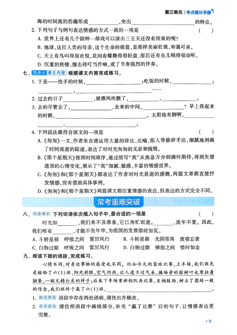 26春六年级下册四星学霸-语文人教-考点提分手册_2026春小学教辅大合集_9-26春《经纶学霸》系列_26春《四星学霸》系列_26春《四星学霸》语文1-6年级下册