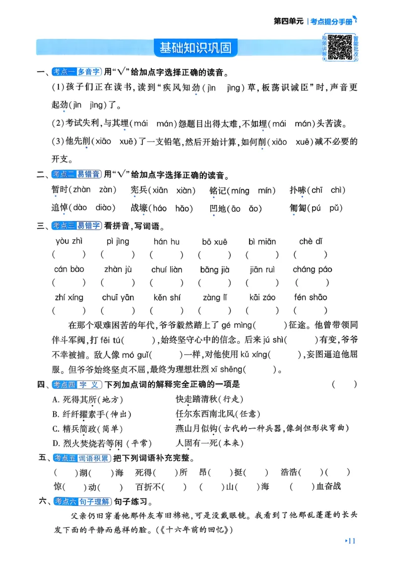 26春六年级下册四星学霸-语文人教-考点提分手册_2026春小学教辅大合集_9-26春《经纶学霸》系列_26春《四星学霸》系列_26春《四星学霸》语文1-6年级下册