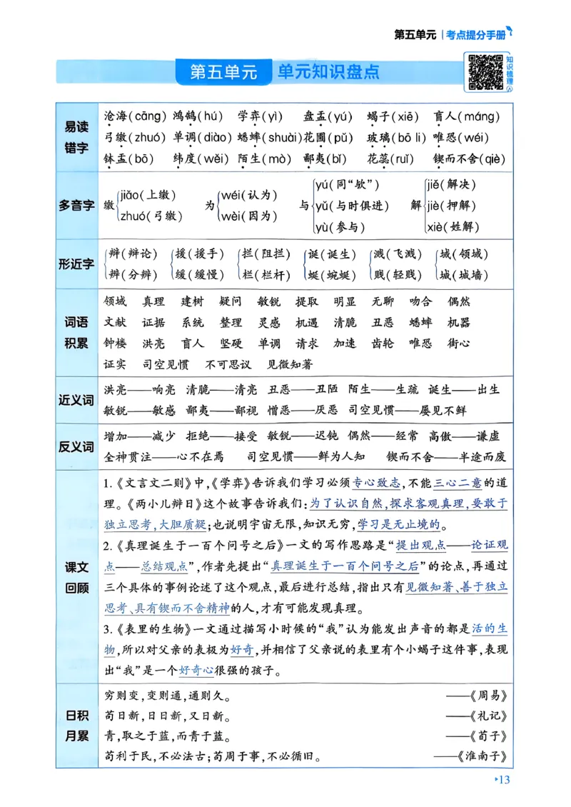 26春六年级下册四星学霸-语文人教-考点提分手册_2026春小学教辅大合集_9-26春《经纶学霸》系列_26春《四星学霸》系列_26春《四星学霸》语文1-6年级下册