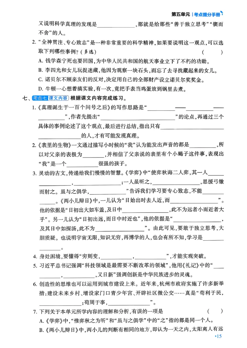 26春六年级下册四星学霸-语文人教-考点提分手册_2026春小学教辅大合集_9-26春《经纶学霸》系列_26春《四星学霸》系列_26春《四星学霸》语文1-6年级下册
