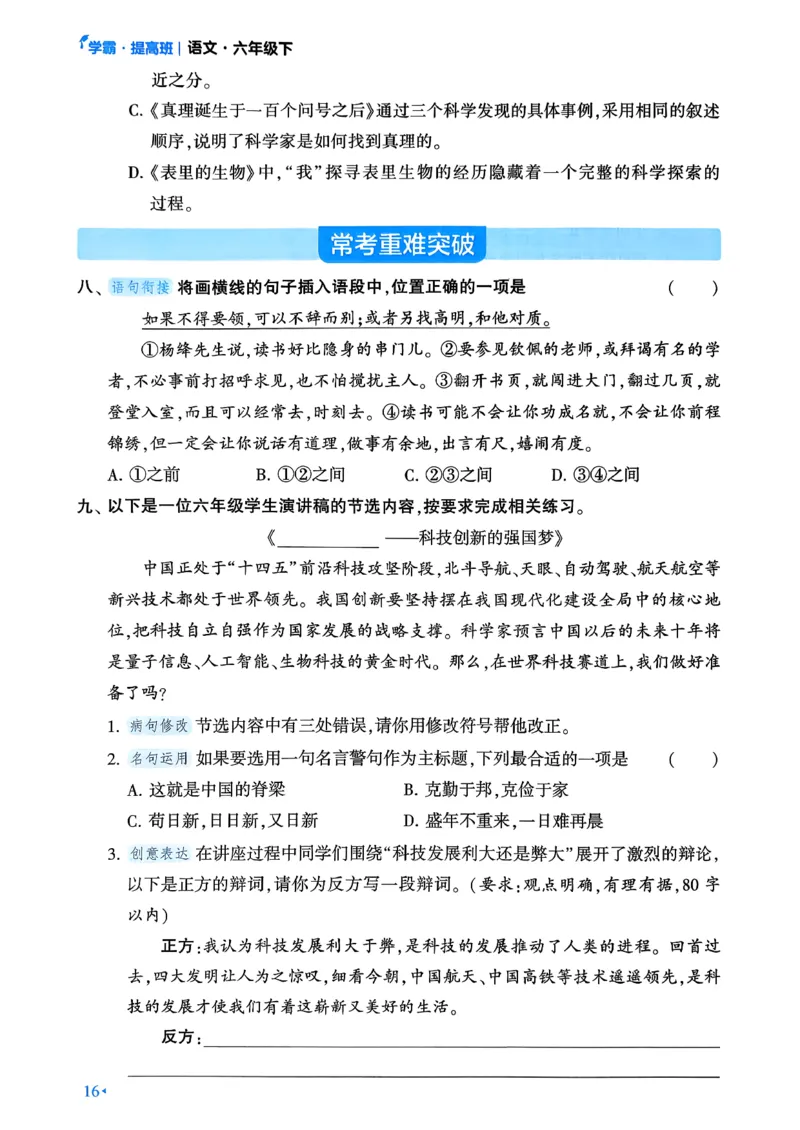 26春六年级下册四星学霸-语文人教-考点提分手册_2026春小学教辅大合集_9-26春《经纶学霸》系列_26春《四星学霸》系列_26春《四星学霸》语文1-6年级下册
