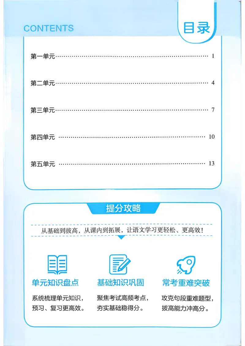 26春六年级下册四星学霸-语文人教-考点提分手册_2026春小学教辅大合集_9-26春《经纶学霸》系列_26春《四星学霸》系列_26春《四星学霸》语文1-6年级下册