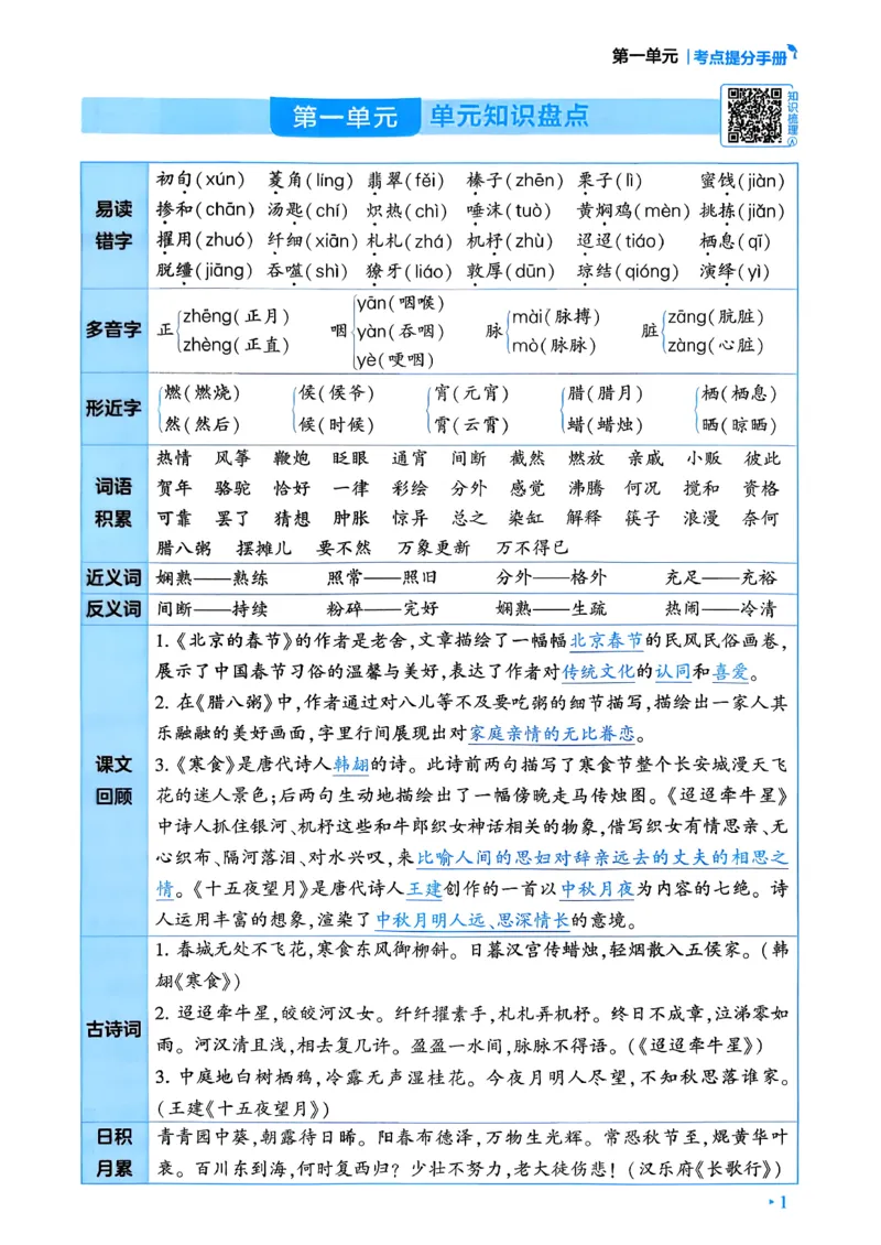 26春六年级下册四星学霸-语文人教-考点提分手册_2026春小学教辅大合集_9-26春《经纶学霸》系列_26春《四星学霸》系列_26春《四星学霸》语文1-6年级下册
