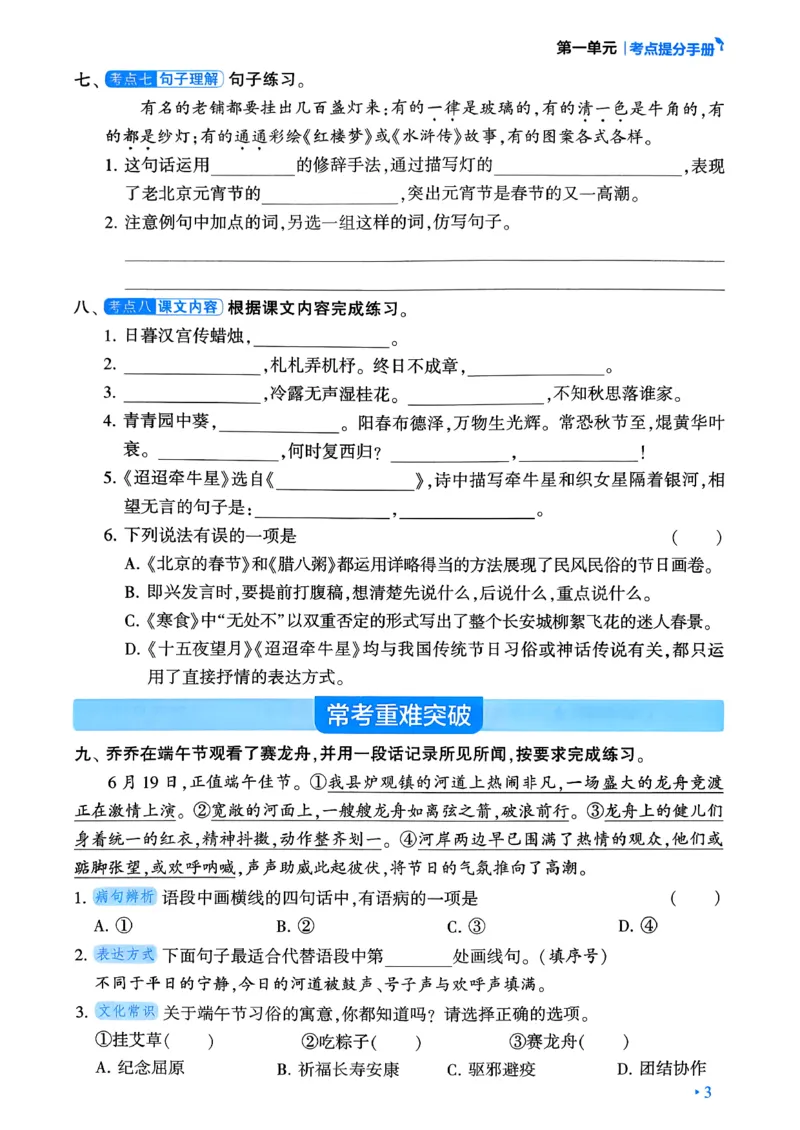 26春六年级下册四星学霸-语文人教-考点提分手册_2026春小学教辅大合集_9-26春《经纶学霸》系列_26春《四星学霸》系列_26春《四星学霸》语文1-6年级下册