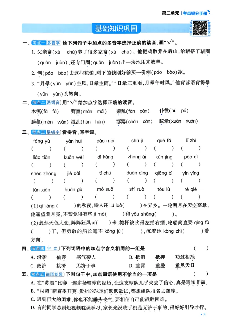 26春六年级下册四星学霸-语文人教-考点提分手册_2026春小学教辅大合集_9-26春《经纶学霸》系列_26春《四星学霸》系列_26春《四星学霸》语文1-6年级下册