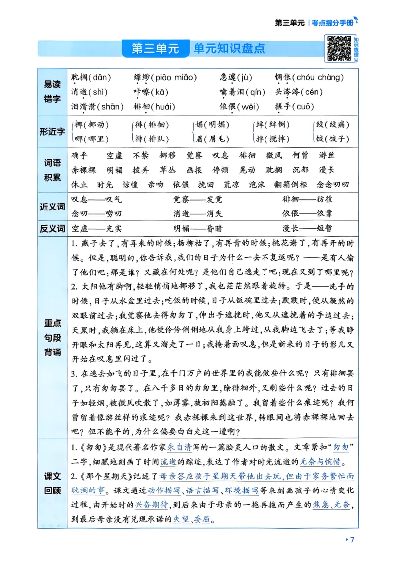 26春六年级下册四星学霸-语文人教-考点提分手册_2026春小学教辅大合集_9-26春《经纶学霸》系列_26春《四星学霸》系列_26春《四星学霸》语文1-6年级下册
