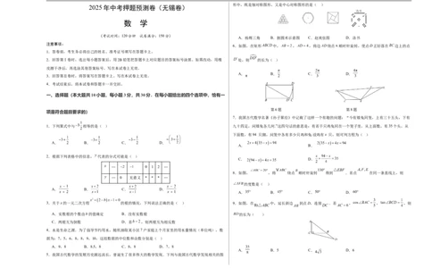 数学（无锡卷）（考试版A3）_中考复习资料_语数英物化_2数学中考复习_赠送：2025中考模拟题_2025年数学押题预测_数学（江苏无锡卷）-2025年中考押题预测卷