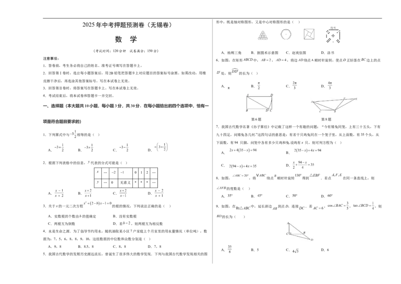 数学（无锡卷）（考试版A3）_中考复习资料_语数英物化_2数学中考复习_赠送：2025中考模拟题_2025年数学押题预测_数学（江苏无锡卷）-2025年中考押题预测卷