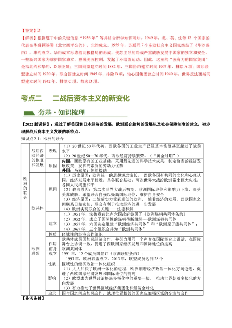 （讲义）专题27二战后的世界变化（解析版）_中考历史资料合集_中考历史一轮复习讲义_配套讲义（原卷版+解析版）_教师版（含答案解析）