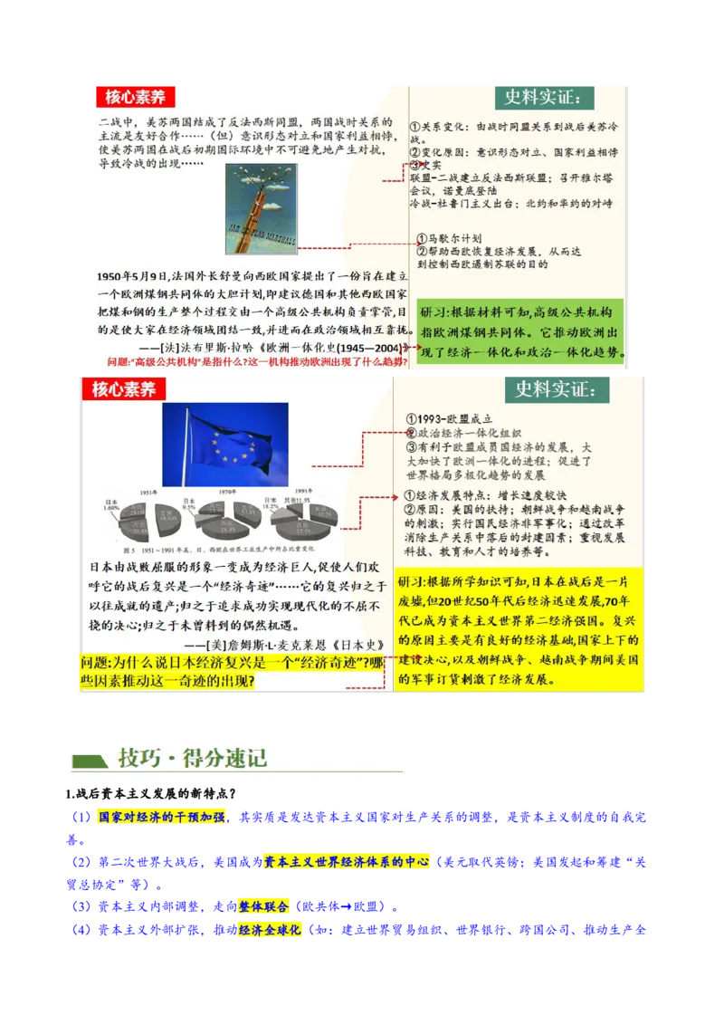 （讲义）专题27二战后的世界变化（解析版）_中考历史资料合集_中考历史一轮复习讲义_配套讲义（原卷版+解析版）_教师版（含答案解析）