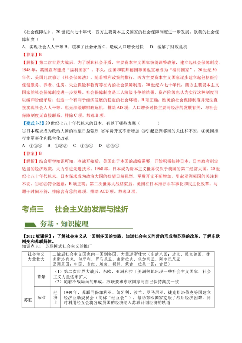 （讲义）专题27二战后的世界变化（解析版）_中考历史资料合集_中考历史一轮复习讲义_配套讲义（原卷版+解析版）_教师版（含答案解析）