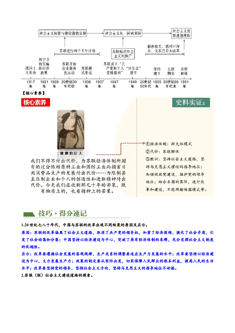 （讲义）专题27二战后的世界变化（解析版）_中考历史资料合集_中考历史一轮复习讲义_配套讲义（原卷版+解析版）_教师版（含答案解析）