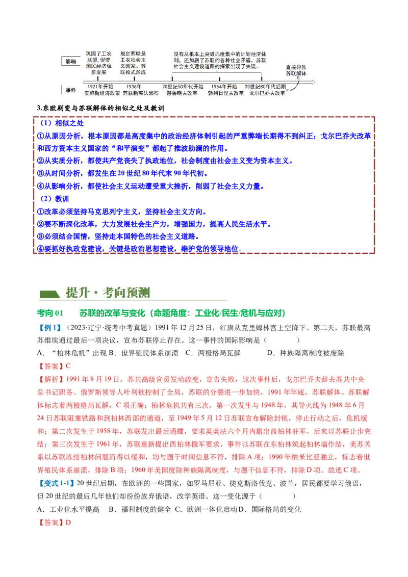 （讲义）专题27二战后的世界变化（解析版）_中考历史资料合集_中考历史一轮复习讲义_配套讲义（原卷版+解析版）_教师版（含答案解析）