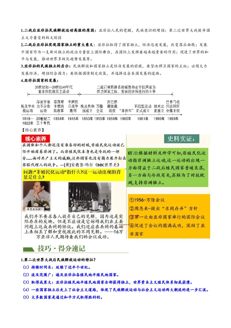 （讲义）专题27二战后的世界变化（解析版）_中考历史资料合集_中考历史一轮复习讲义_配套讲义（原卷版+解析版）_教师版（含答案解析）