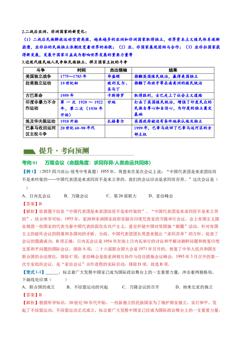 （讲义）专题27二战后的世界变化（解析版）_中考历史资料合集_中考历史一轮复习讲义_配套讲义（原卷版+解析版）_教师版（含答案解析）