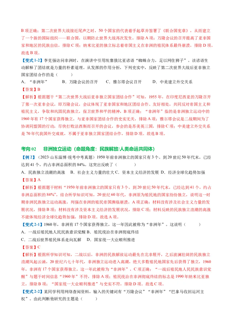 （讲义）专题27二战后的世界变化（解析版）_中考历史资料合集_中考历史一轮复习讲义_配套讲义（原卷版+解析版）_教师版（含答案解析）