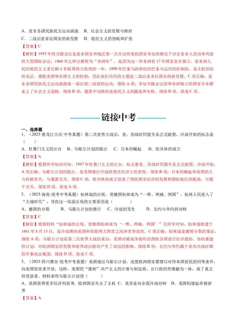 （讲义）专题27二战后的世界变化（解析版）_中考历史资料合集_中考历史一轮复习讲义_配套讲义（原卷版+解析版）_教师版（含答案解析）