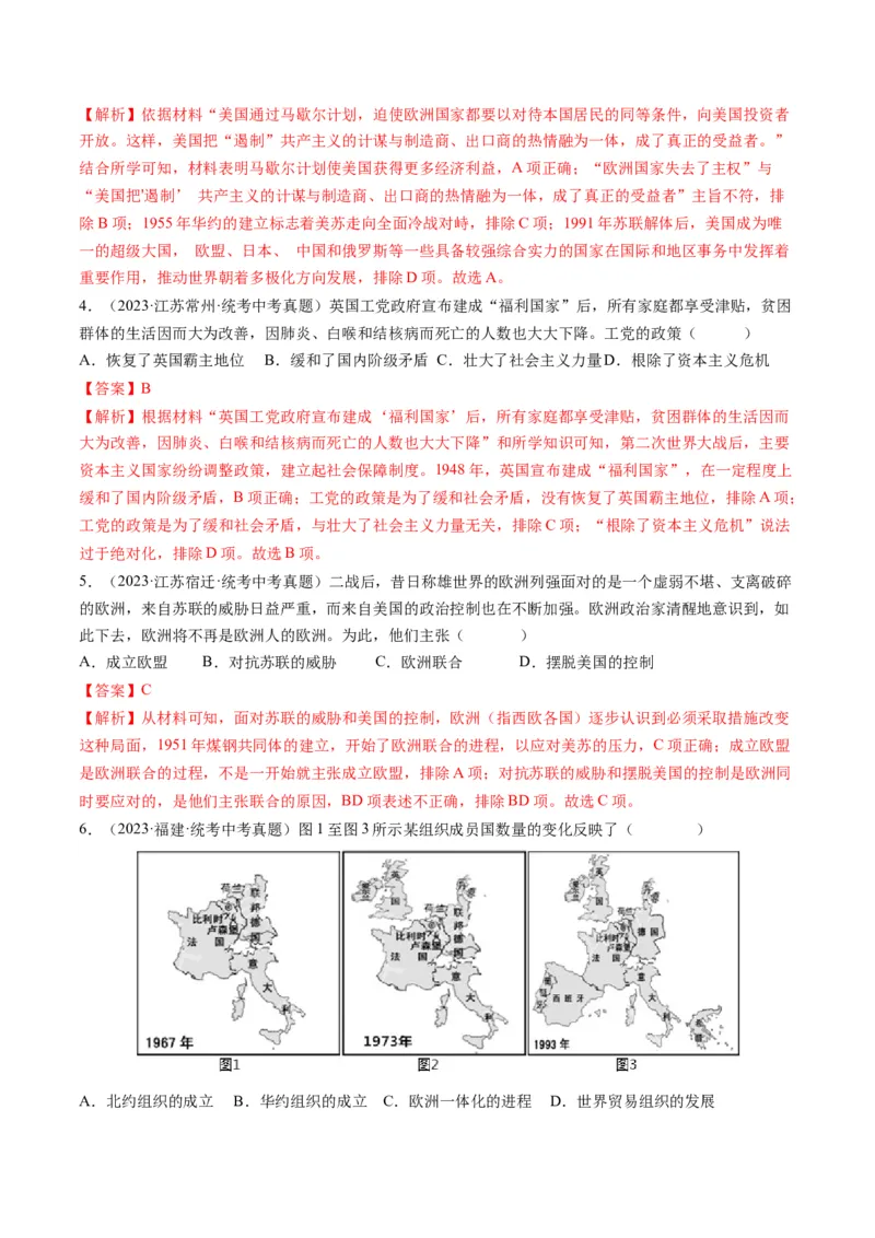 （讲义）专题27二战后的世界变化（解析版）_中考历史资料合集_中考历史一轮复习讲义_配套讲义（原卷版+解析版）_教师版（含答案解析）