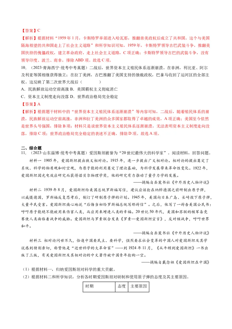 （讲义）专题27二战后的世界变化（解析版）_中考历史资料合集_中考历史一轮复习讲义_配套讲义（原卷版+解析版）_教师版（含答案解析）