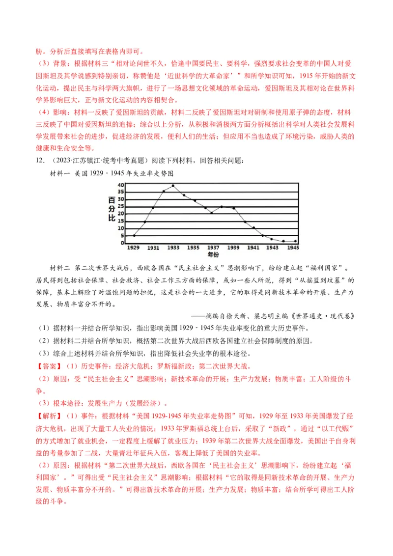 （讲义）专题27二战后的世界变化（解析版）_中考历史资料合集_中考历史一轮复习讲义_配套讲义（原卷版+解析版）_教师版（含答案解析）
