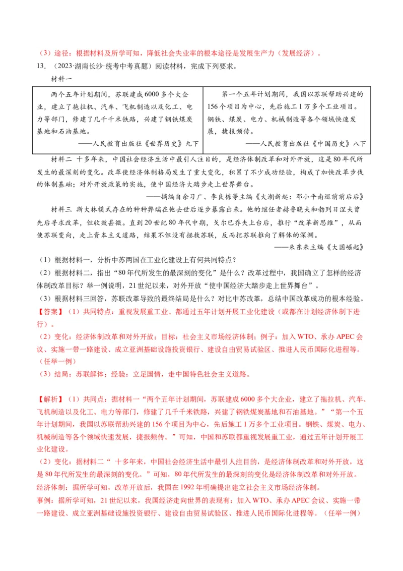 （讲义）专题27二战后的世界变化（解析版）_中考历史资料合集_中考历史一轮复习讲义_配套讲义（原卷版+解析版）_教师版（含答案解析）