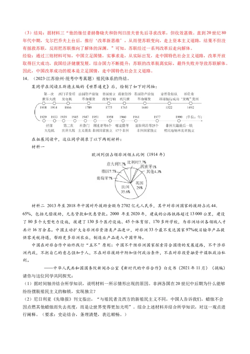 （讲义）专题27二战后的世界变化（解析版）_中考历史资料合集_中考历史一轮复习讲义_配套讲义（原卷版+解析版）_教师版（含答案解析）