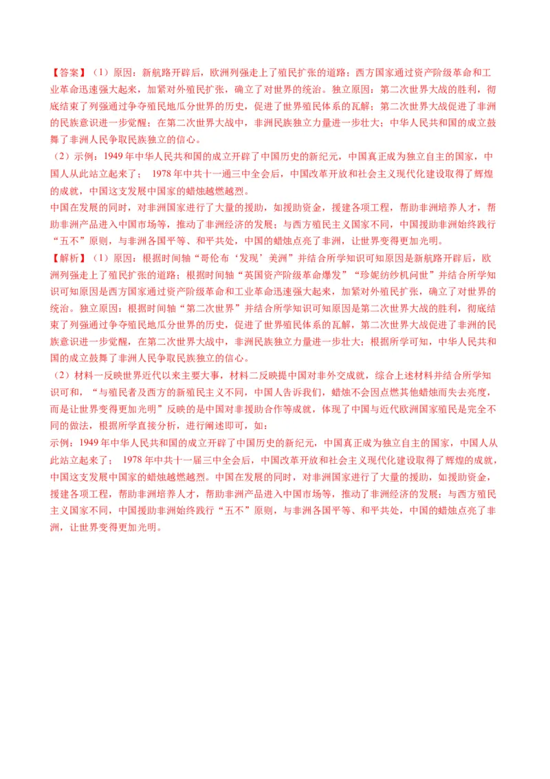 （讲义）专题27二战后的世界变化（解析版）_中考历史资料合集_中考历史一轮复习讲义_配套讲义（原卷版+解析版）_教师版（含答案解析）