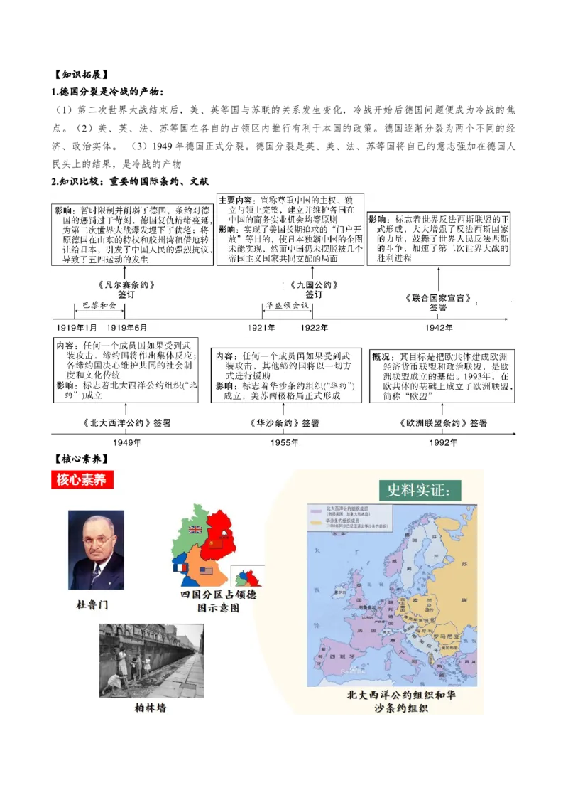 （讲义）专题27二战后的世界变化（解析版）_中考历史资料合集_中考历史一轮复习讲义_配套讲义（原卷版+解析版）_教师版（含答案解析）
