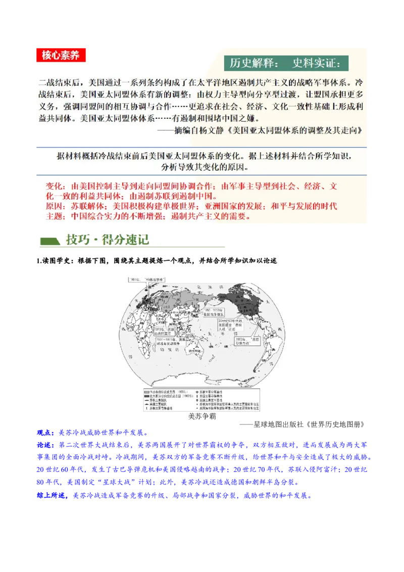 （讲义）专题27二战后的世界变化（解析版）_中考历史资料合集_中考历史一轮复习讲义_配套讲义（原卷版+解析版）_教师版（含答案解析）